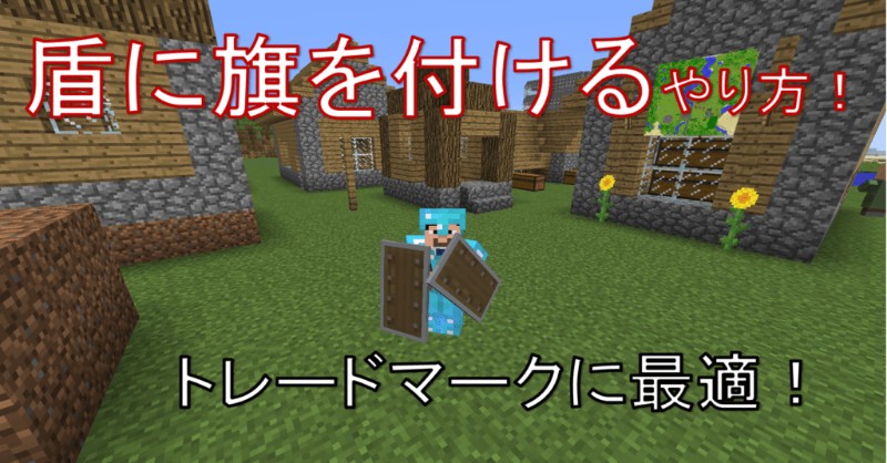 マイクラ攻略