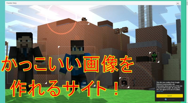 マイクラ かっこいい画像を作れるサイトを紹介 作り方を解説