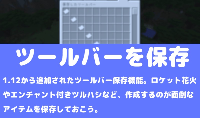 マイクラ キー C 1 でツールバーのアイテムを保存しよう