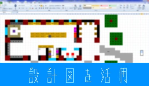 マイクラ 設計図の作り方 excel エクセル編 taiharuのマイクラ攻略