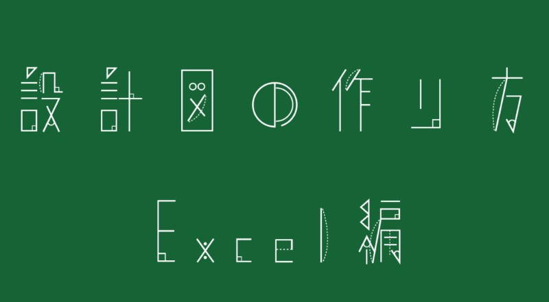 マイクラ 設計図の作り方 Excel エクセル編 Taiharuのマイクラ攻略