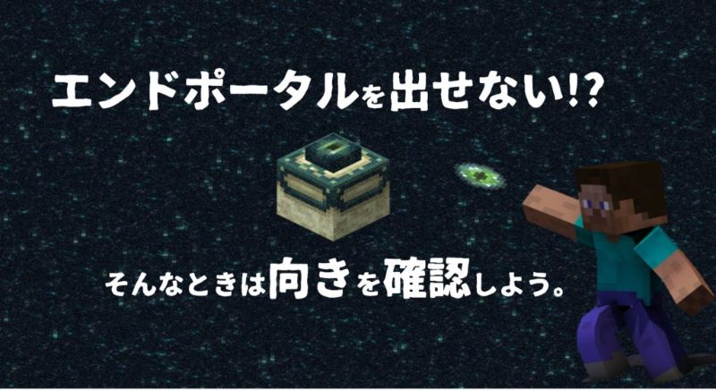 マイクラ エンドポータルが出現しない 実はその原因フレームの向きにあった Taiharuのマイクラ攻略