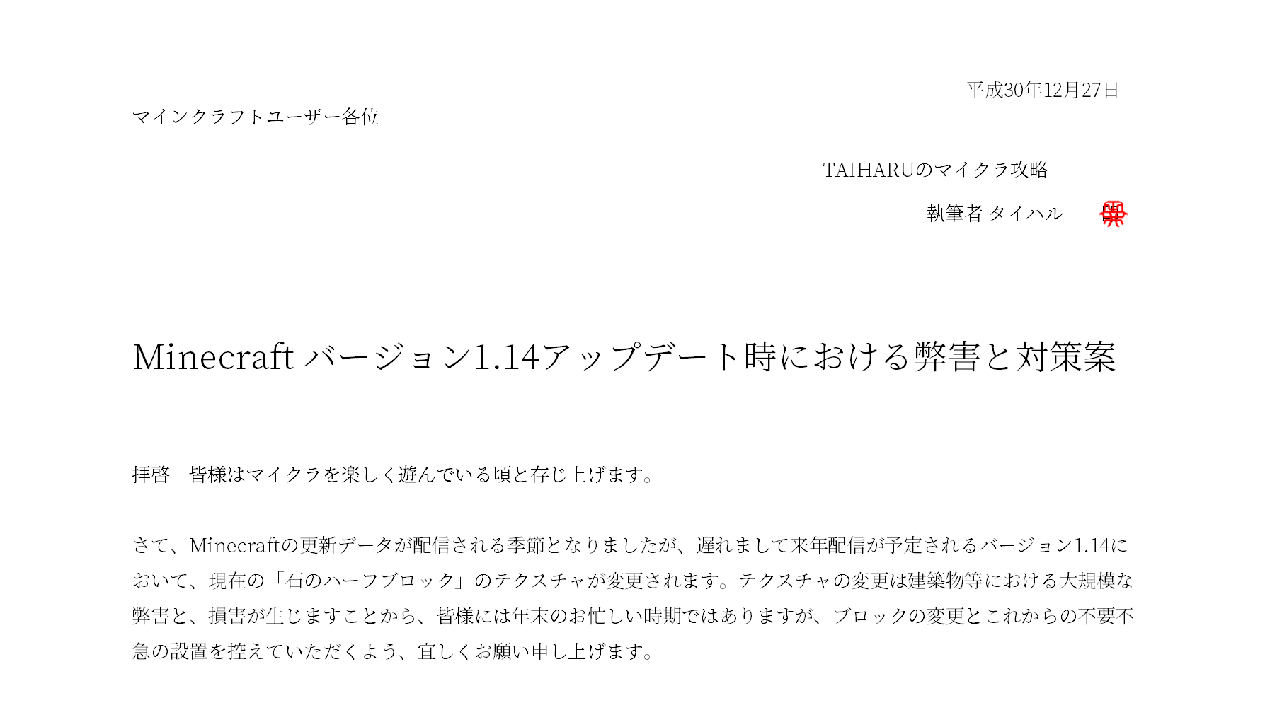 マイクラ 石のハーフブロックのテクスチャが1 14で変更されると建築物が被害を受ける Taiharuのマイクラ攻略