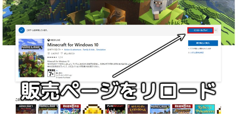 マイクラ Windows10 Be 版の最新購入方法ガイド 無料で貰える Taiharuのマイクラ攻略