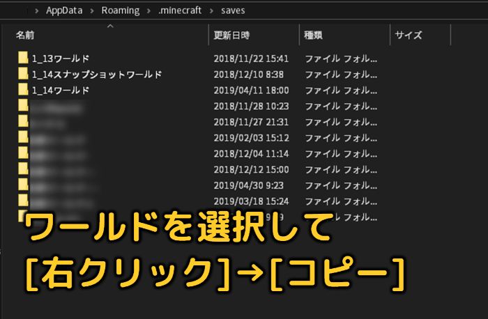 マイクラ Java Pc 版でセーブデータのバックアップを取る方法2つ Taiharuのマイクラ攻略