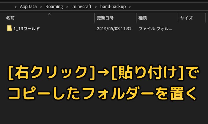 マイクラ Java Pc 版でセーブデータのバックアップを取る方法2つ