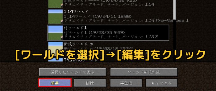 マイクラ Java Pc 版でセーブデータのバックアップを取る方法2つ