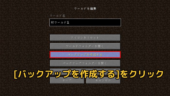 マイクラ Java Pc 版でセーブデータのバックアップを取る方法2つ Taiharuのマイクラ攻略