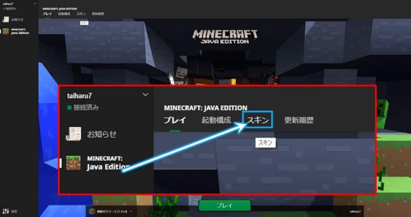 マイクラje スキンを変更できない 公式サイトから変更する全手順 Taiharuのマイクラ攻略