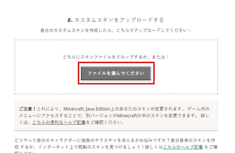 マイクラje スキンを変更できない 公式サイトから変更する全手順 Taiharuのマイクラ攻略