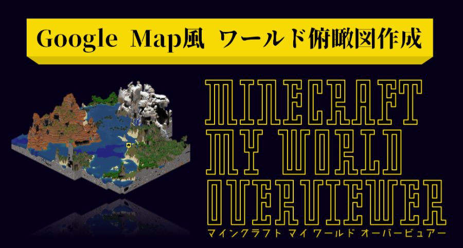 The Minecraft Overviewer tool that displays Minecraft like Google Maps -  GIGAZINE