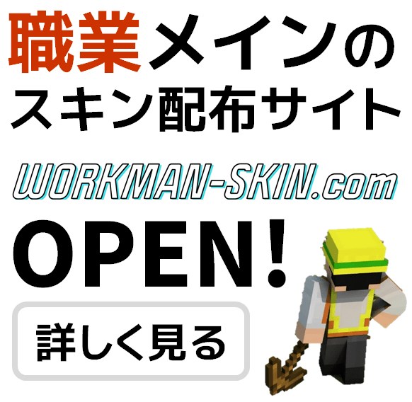 マイクラ スキン配布サイトまとめ 職業など専門性のあるサイトを紹介 Taiharuのマイクラ攻略